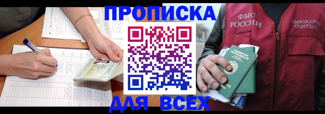 прописка для работы в Верхней Пышме